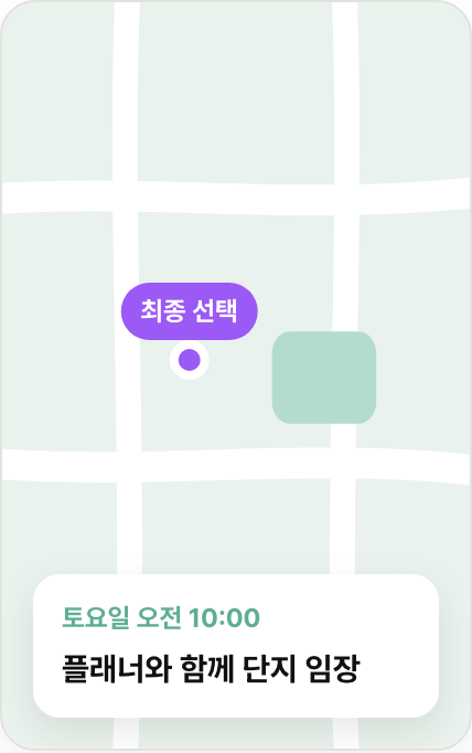 최종으로 고른 단지 한 곳을 표시한 임장 일정 지도